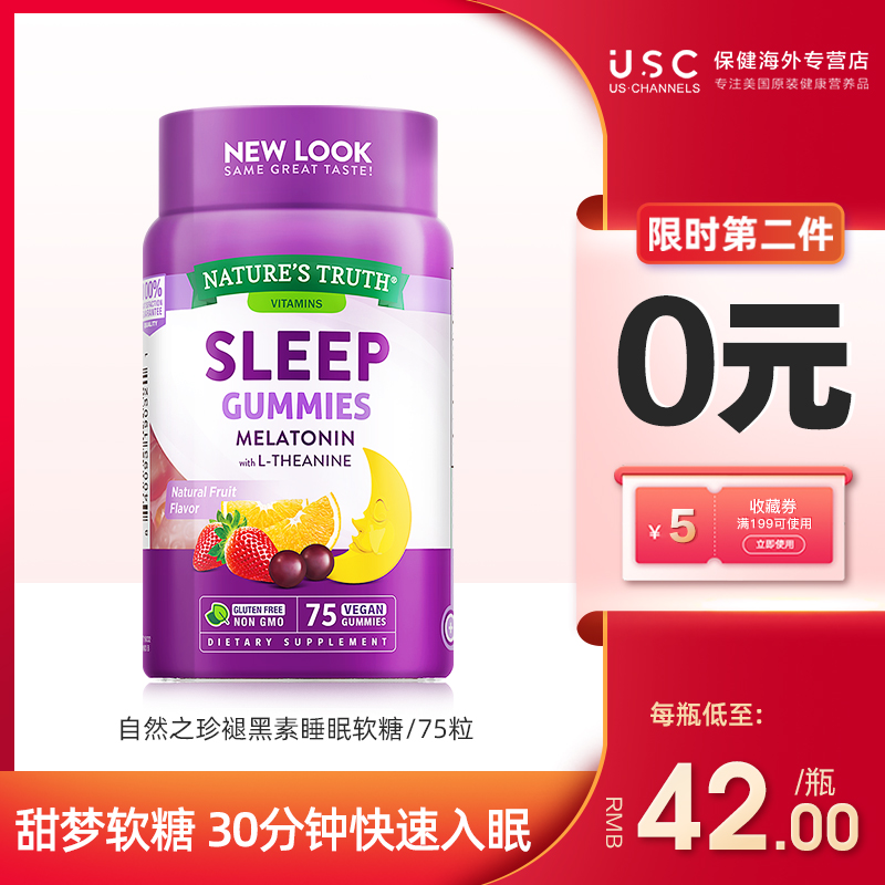 自然之珍褪黑素sleepwell退黑素安瓶软糖 美国助眠睡眠片褪黑色素