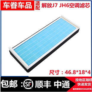 适配解放JH6空调滤芯新J7空调滤清器新型香熏型活性炭过滤格配件