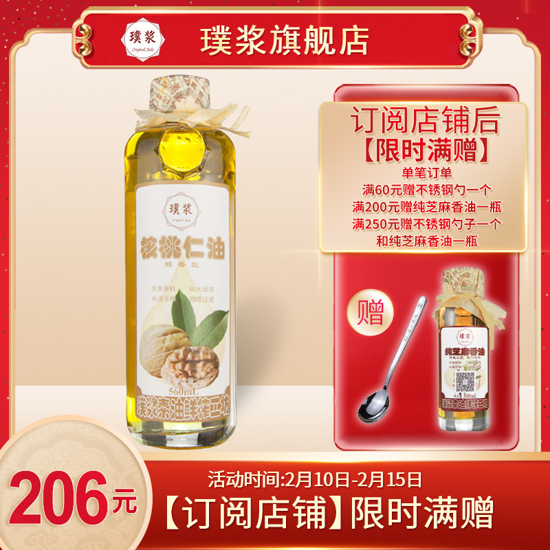 璞浆醇香核桃油560ml正品玻璃瓶