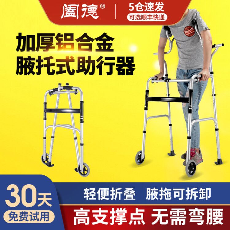 加厚铝合金雅德康复站立架老残疾人助行中风行走助行器器械
