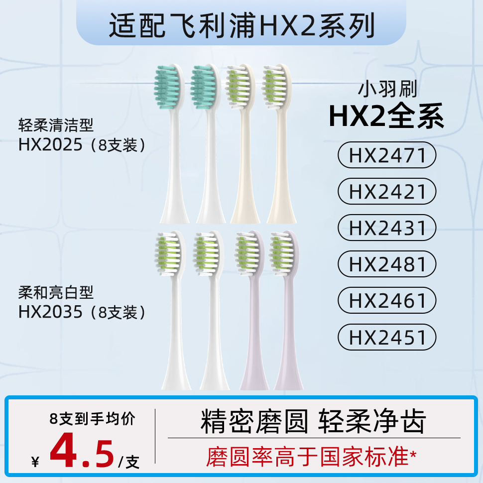 适配飞利浦电动牙刷头HX247M/