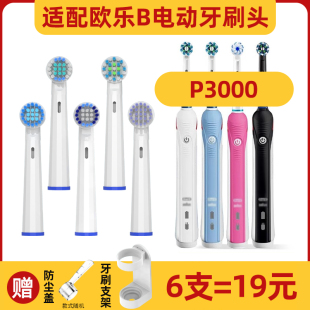 萌瑟适配博朗OralB/欧乐B电动牙刷头D12/P2000/P3000/P4000替换