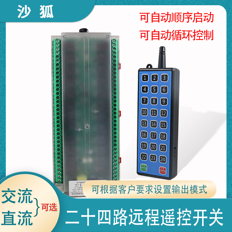 24路遥控开关12V24V220V多路无线工业控制展厅灯具遥控器常开常闭