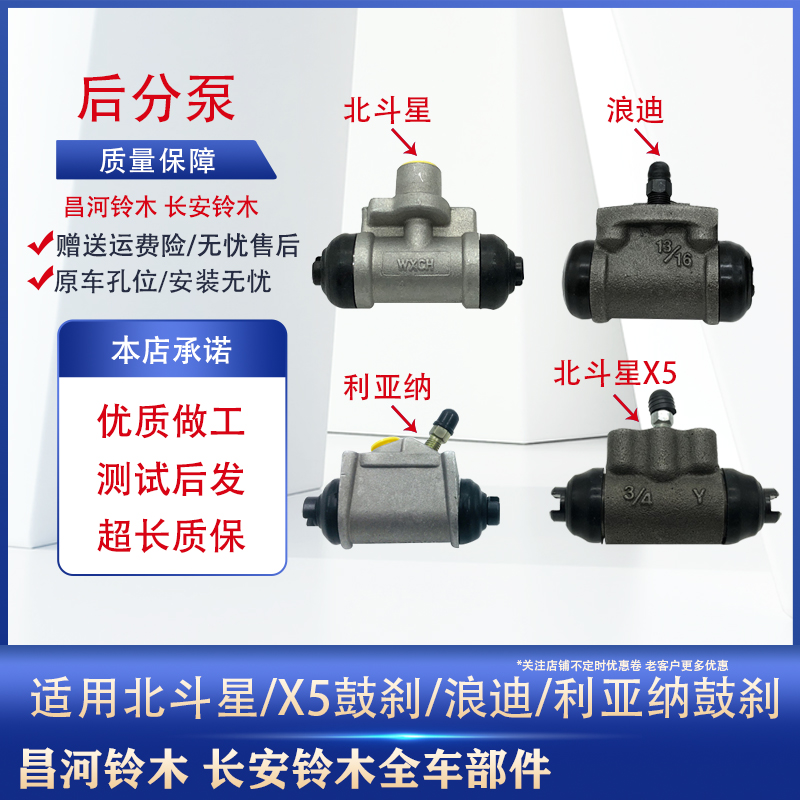 适用昌河铃木利亚纳1.46后刹车分泵浪迪后轮制动北斗星后分泵汽车