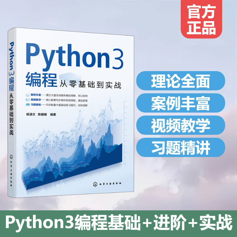 正版 Python3编程从零基础到