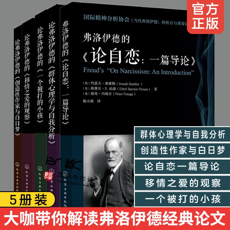 全5册 国际精神分析协会IPA 第