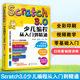 全彩正版 Scratch3.0少儿编程从入门到精通 6-12岁小学生儿童趣味编程教材课程零基础进阶软件视频机器人我的第一本编程思维启蒙书