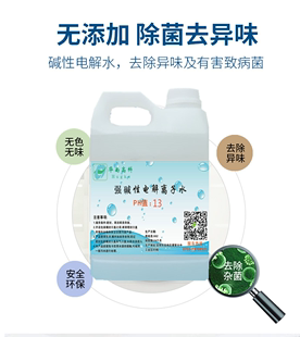 PH13 强离子碱性水 工业民用电解水4斤装清洗杀菌消毒无酒精安全