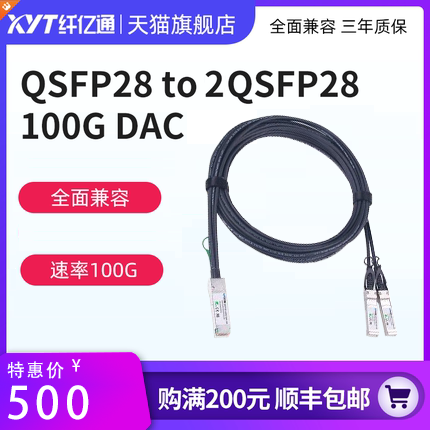 Xianyitong 100G DAC twinax QSFP28 to 2*50G QSFP28 High-speed cable Switch Direct Stacking Cables Cisco Compatible H3C Huawei(Default Huawei)in the Network equipment/Network-related , Fiber Optic Equipment , Fiber jumpers category - from Buy2taobao.com to provide professional Taobao agent buy service