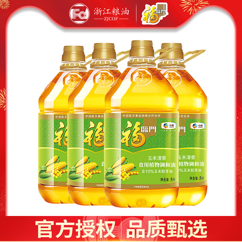 福临门玉米清香植物调和油5l4桶整箱装家用健康食用油官方旗舰店