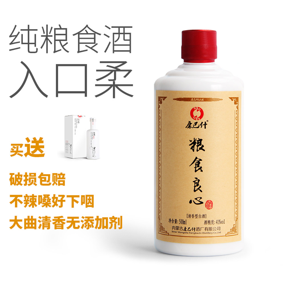 内蒙古纯粮食白酒 康巴什清香型41度良心500ml单瓶草原低度高粱酒