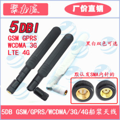 特价5DB GSM GPRS WCDMA  3G 4G LTE全频段船浆高增益SMA全向天线