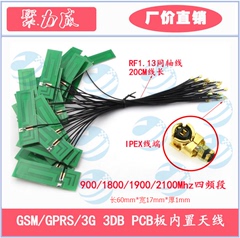 特价3DB GSM GPRS WCDMA 3G PCB板WIFI无线模块内置天线 IPEX接口