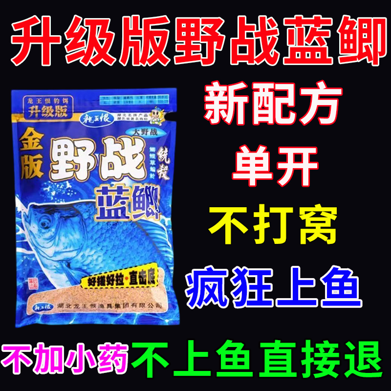 正品龙王恨野战蓝鲫鱼饵料野钓一包搞