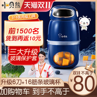 小贝熊辅食机婴儿家用多功能小型打泥搅拌机迷你全自动宝宝料理机