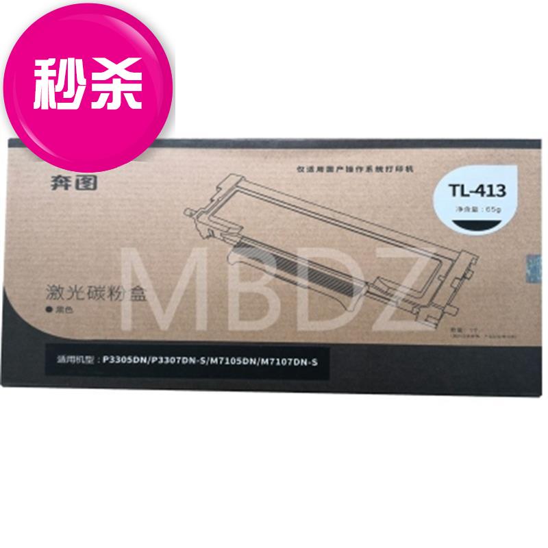 适用奔图tl413 p3305dn t3307dns m7105dn m7107dns保密硒鼓粉盒|ruв категории офисное оборудование/расходные материалы/соответствующие услуги, тонер - картридж расходных материалов класса, селеновый барабан/пороховница - от Buy2taobao.com для оказания профессиональной услуги покупки агента Taobao