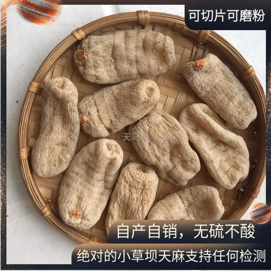 蒙鸽麻丽云南昭通小草坝天麻干货500g包邮干天麻可磨天麻粉包邮