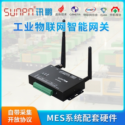 讯鹏mes系统终端wifi工业网关rs485无线rs232通讯io信号数据采集