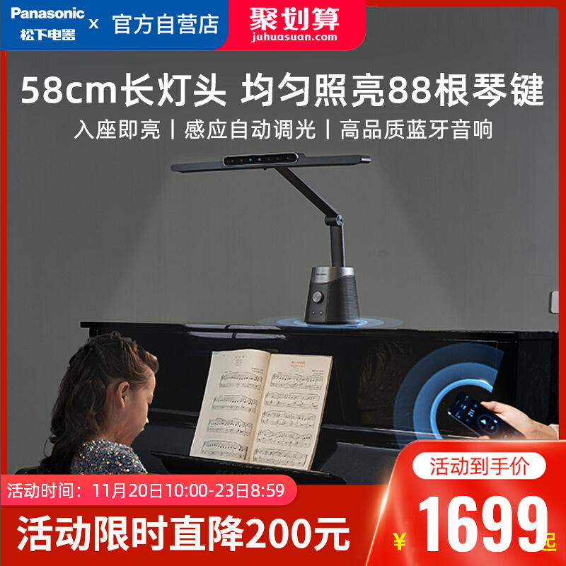 松下鋼琴燈智能樂譜學生兒童宿舍臥室學習工作練琴專用護眼台燈在類目 家裝主材, 燈具燈飾, 钢琴灯中 - 來自Buy2taobao.com提供專業的淘寶代購服務