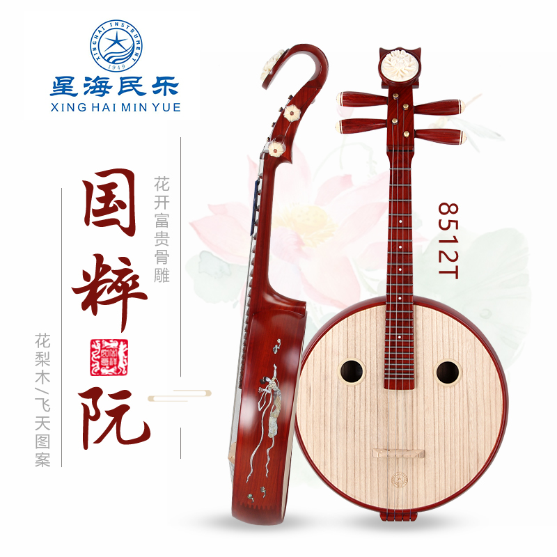 星海中阮乐器专业考级演奏花梨木中阮非洲紫檀木阮咸中阮8572YZ在类目 乐器/吉他/钢琴/配件, 民族乐器, 民族弹拨乐器, 阮中 - 来自Buy2taobao.com提供专业的淘宝代购服务