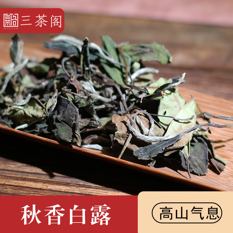 翠微2018年白露寿眉三茶阁大袋福鼎散装白茶100克大毫茶办公饮品