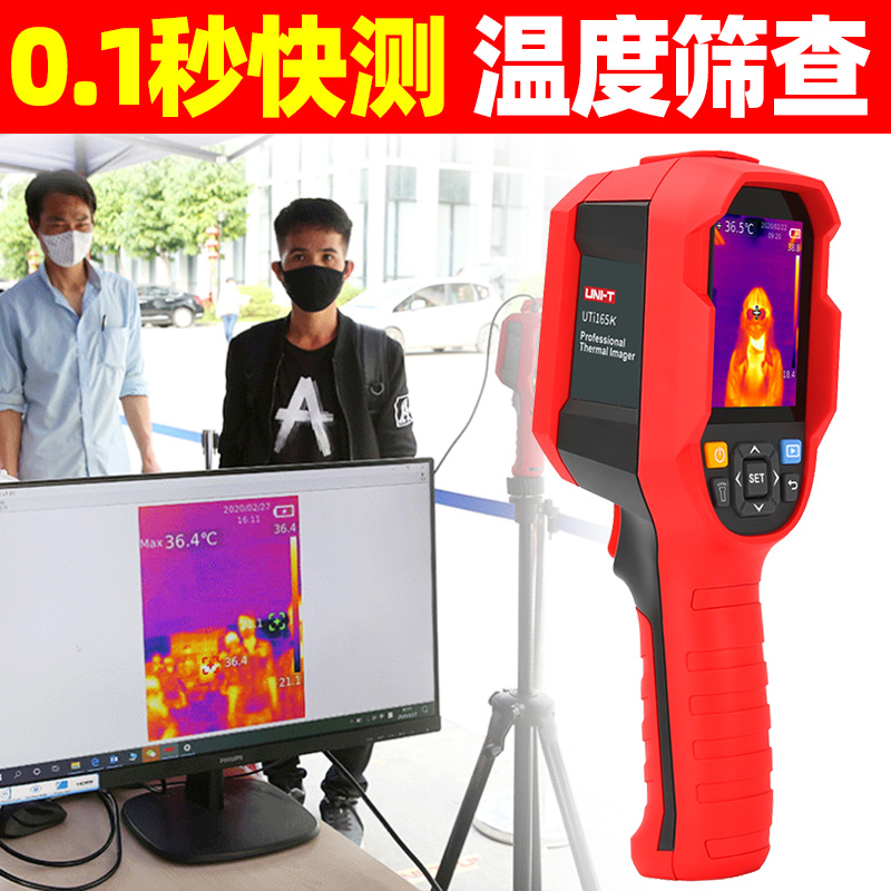 优利德uti165h红外线热像仪测温高精度热成像仪手持热