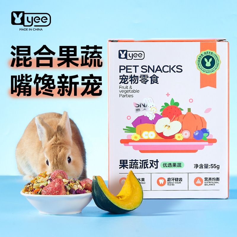 yee兔子零食果蔬派对蔬菜水果荷兰猪龙猫豚鼠营养冻干磨牙用食物