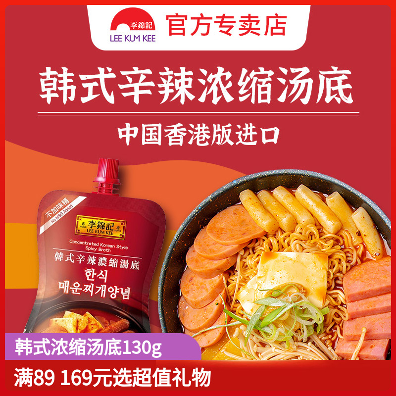 Lee Kum Kee Korean Pungent concentrate 130g* Specifications Force Hot Pot Seasoningin the Agri rice/Dried foods/Condiment , Condiment/Jam/Salad , Seasoning , Hot sauce category - from Buy2taobao.com to provide professional Taobao agent buy service