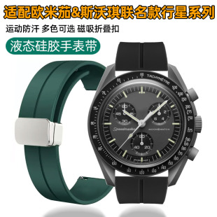 适配OMEGA SWATCH硅胶表带男女 欧米茄斯沃琪联名行星系列手表带