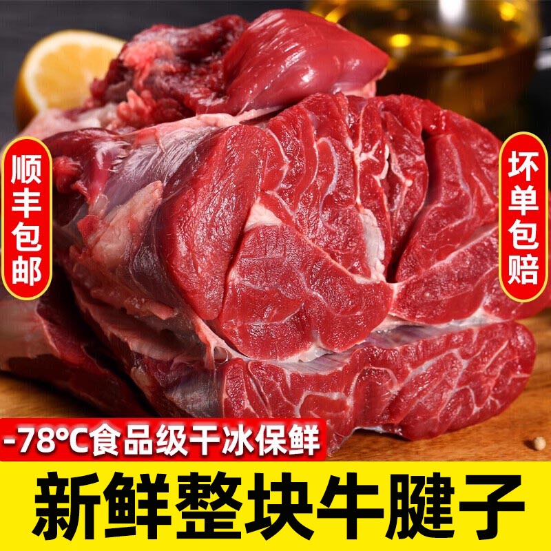 【顺丰包邮】牛腱子肉新鲜整块黄牛腱