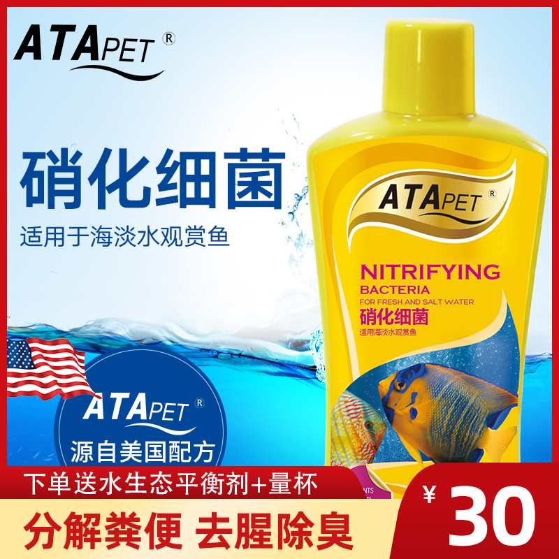 ATA硝化细菌鱼缸用消化菌活菌净水剂水族养鱼用品净化水质稳定剂|ruв категории животное/Животное питание и принадлежностей, аквариум мира, нитроцеллюлозные бактерии - от Buy2taobao.com для оказания профессиональной услуги покупки агента Taobao