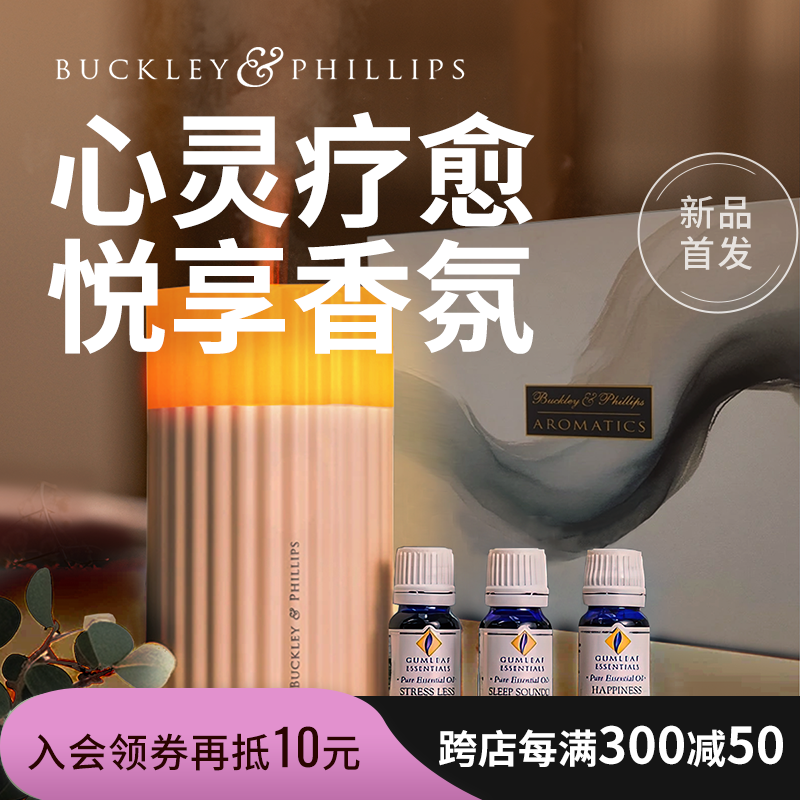 澳洲进口巴克菲利悦享香薰精油礼盒安