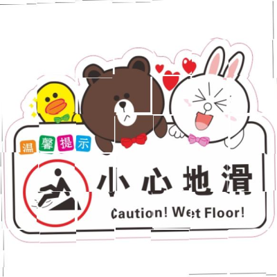 请脱标志牌