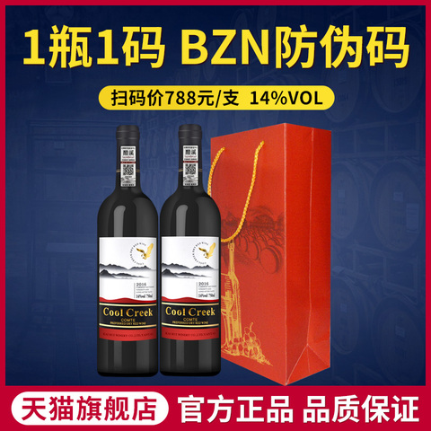 酷溪伯爵干红葡萄酒双支装红酒2支装14度正品送礼袋