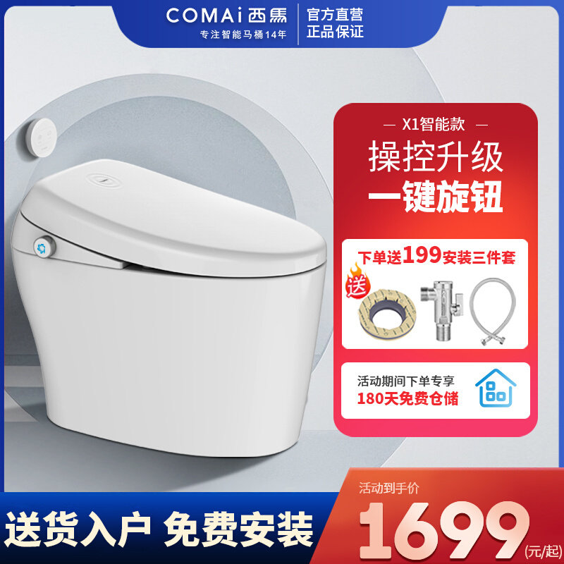 西马智能马桶一体式全自动家用无水箱虹吸式遥控冲水坐便器x1