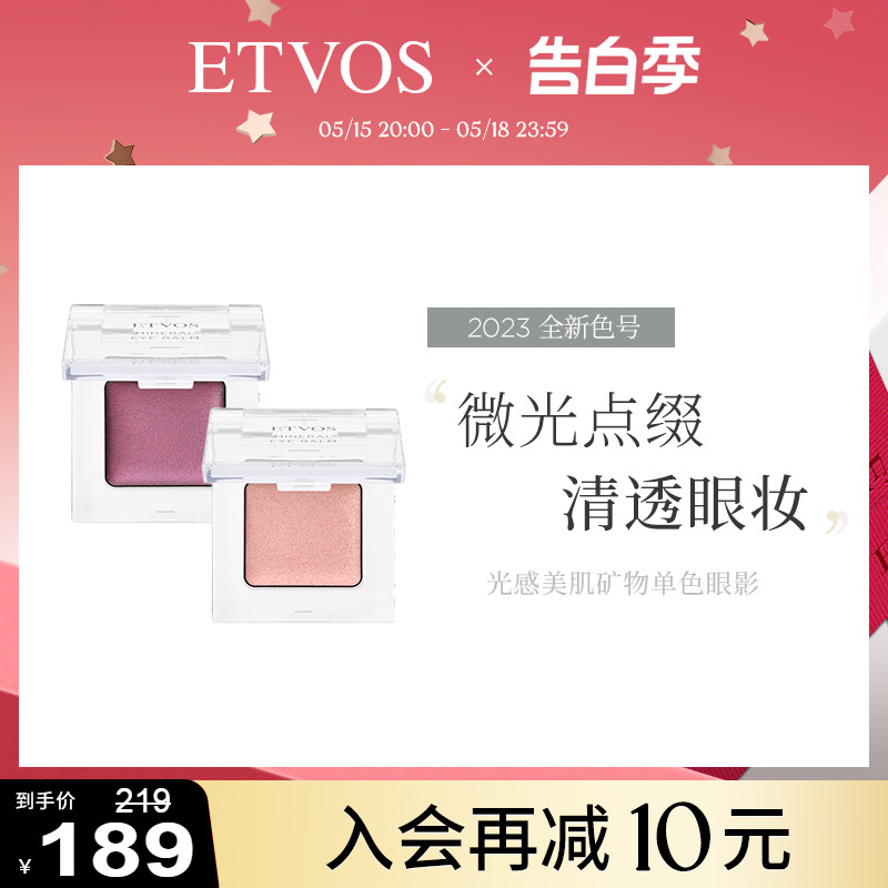 【新品】ETVOS 光感美肌矿物单色眼影膏高光一盘两用凝眸提亮