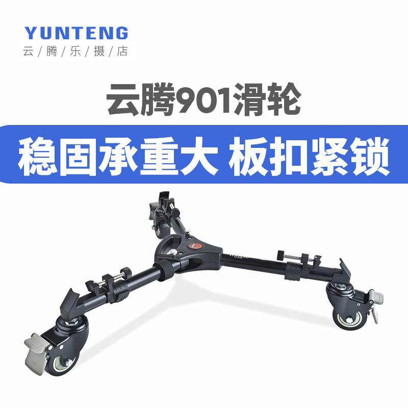 云腾901专业三脚架地轮摄像机DV录像直播微电影可移动伸缩静音|ruв категории Цифровые аксессуары, зеркальные/один электрический фотокамера аксессуары, штатив/держатель, штатив - от Buy2taobao.com для оказания профессиональной услуги покупки агента Taobao