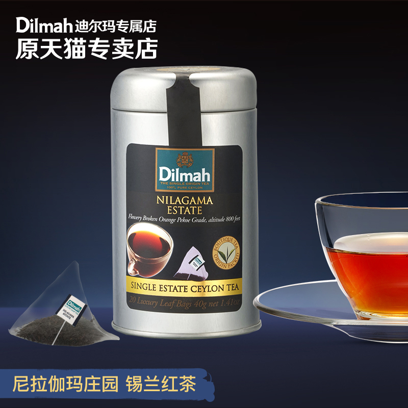 尼拉伽玛庄园Dilmah迪尔玛红茶