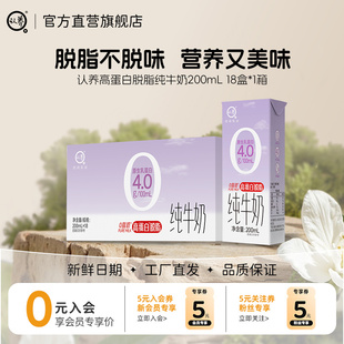 认养脱脂纯牛奶200ml*18盒0脂肪牛奶高钙牛奶脱脂高钙奶早餐牛奶