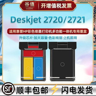 2720彩色墨盒通用HP惠普喷墨打印机DeskJet 2721 All-in-One printer专用墨盒7FR57D彩印磨7FR48D填充805耗材