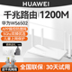 华为路由器WS7002全千兆端口家用高速1500M增强信号5G双频无线穿墙王wifi6信号放大器漏油器中大户型ax2pro