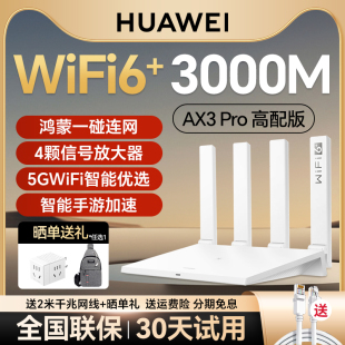 华为路由器ax3pro高配版5G双频双核wifi6+无线路由器千兆端口全屋高速家用大户型高速路由光纤3000m