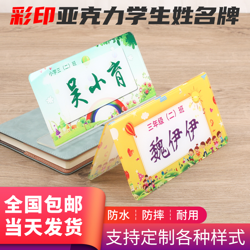 学生桌牌双面立牌幼儿园新生名字座位牌台卡摆台三角桌面台签订定制