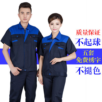 高档夏季短袖薄款工作服套装男汽修劳保服工装工厂车间工人工程服