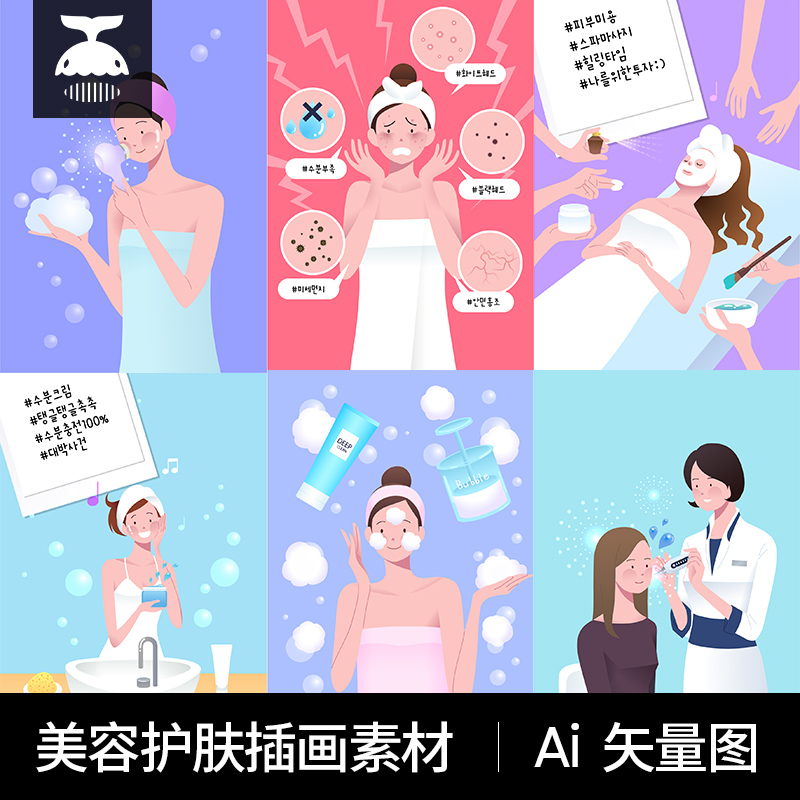 美容护肤医美皮肤管理化妆品扁平卡通插画海报AI矢量设计素材图