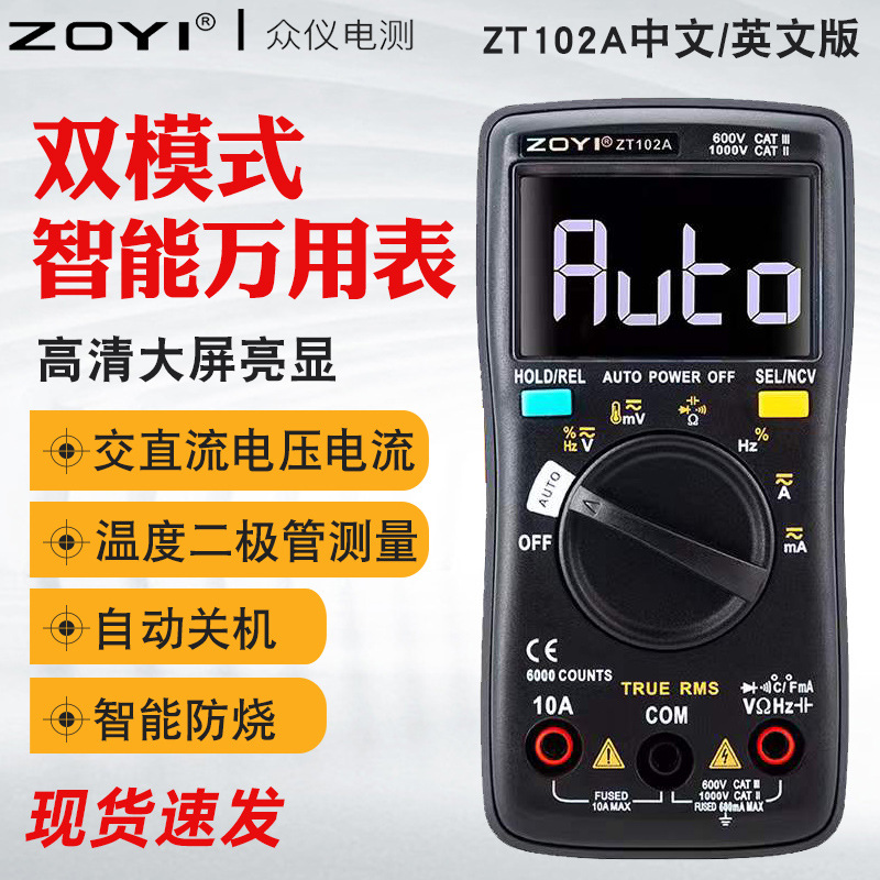 众仪ZT102A全自动万用表 高精度电工维修智能防烧万用表|ruв категории оборудование/инструменты, приборы, мультиметр - от Buy2taobao.com для оказания профессиональной услуги покупки агента Taobao