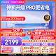 华凌神机空调家用1.5匹卧室小型35HE1Pro新一级变频【PRO更省电】