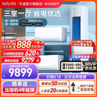 【空调套装】华凌变频空调一级1匹大1.5匹挂机3匹立式冷暖柜机
