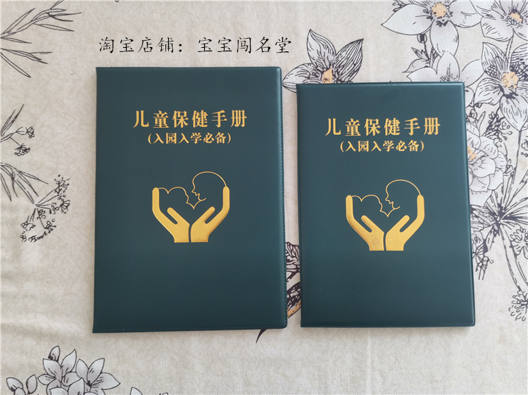 儿童保健手册保护套母子健康手册套出生证疫苗本入园体检本保护套