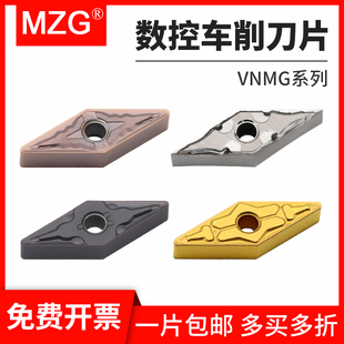 MZG车刀片VNMG160404不锈钢铸件钨钢合金涂层数控车床刀片